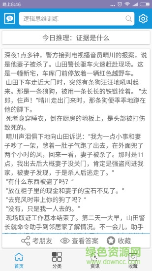 邏輯思維訓(xùn)練app v4.1 安卓版 2