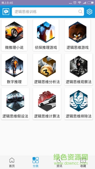 邏輯思維訓(xùn)練app v4.1 安卓版 3
