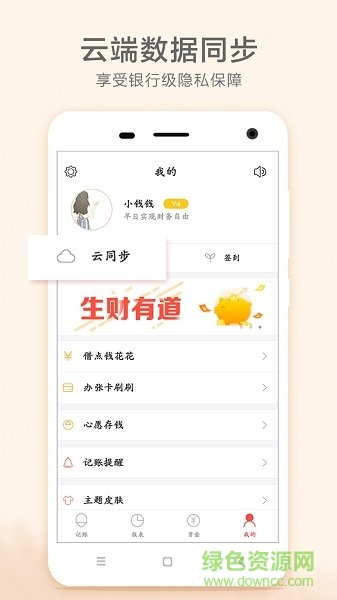 9188記賬蘋(píng)果版 v2.9.4 iPhone版 2