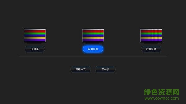 電視測試屏幕軟件