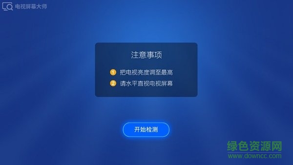 智能電視硬件檢測軟件