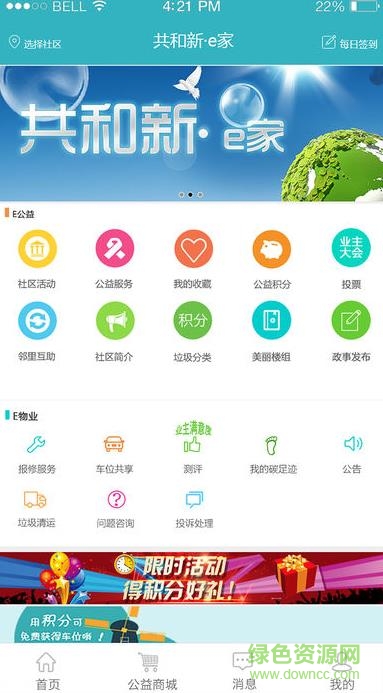 共和新e家 v1.0 安卓版 0
