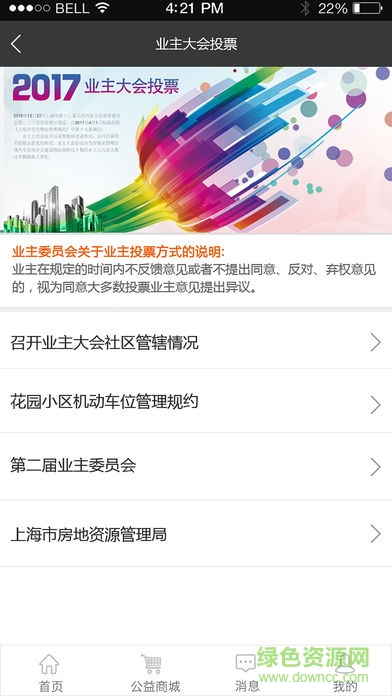 共和新e家 v1.0 安卓版 1