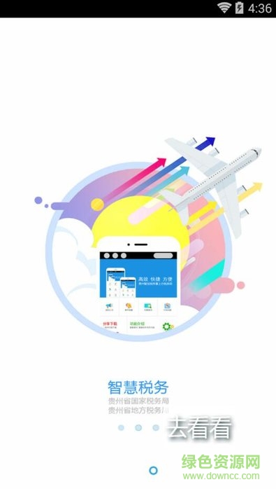 貴州智慧稅務(wù)app ios版 v1.0 iphone版 2
