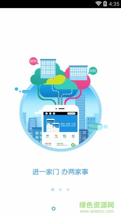 個稅在線安卓版下載