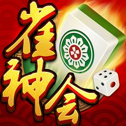 雀神會(huì)
