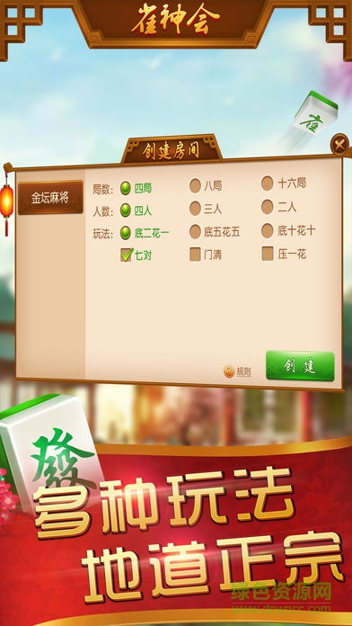 雀神會(huì) v1.0.2 安卓版 0