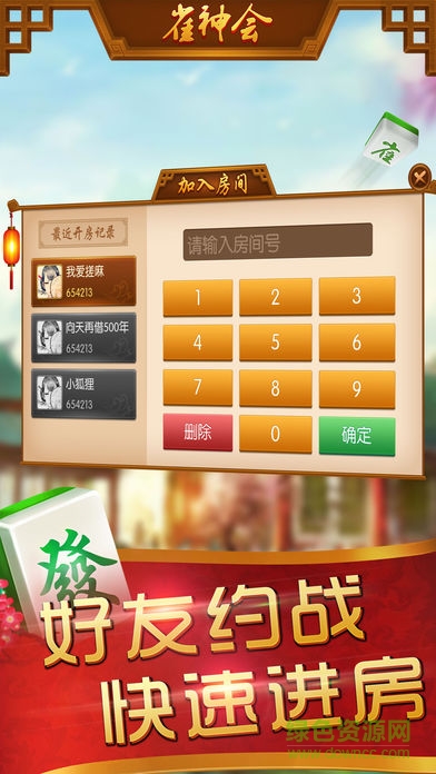 雀神會(huì) v1.0.2 安卓版 1