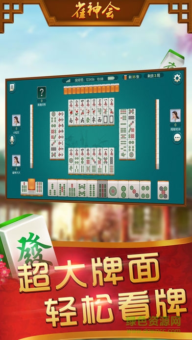 雀神會(huì) v1.0.2 安卓版 2