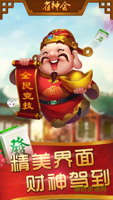 雀神會(huì)
