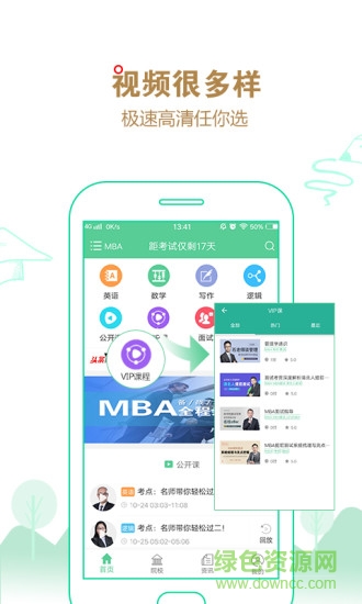 研線課堂官方版 v3.8.1 安卓版 2