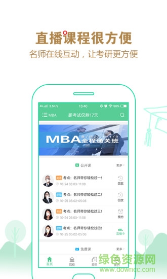 研線課堂官方版 v3.8.1 安卓版 3