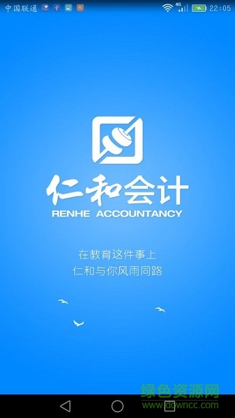 仁和會(huì)計(jì)教師版 v1.7.15 安卓版 0