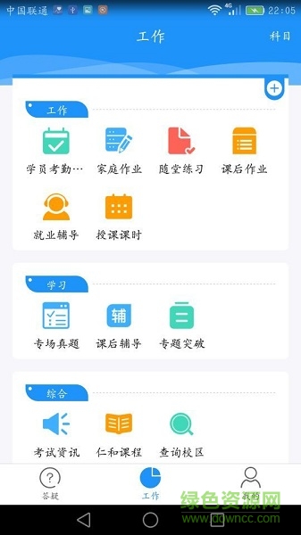 仁和教師app
