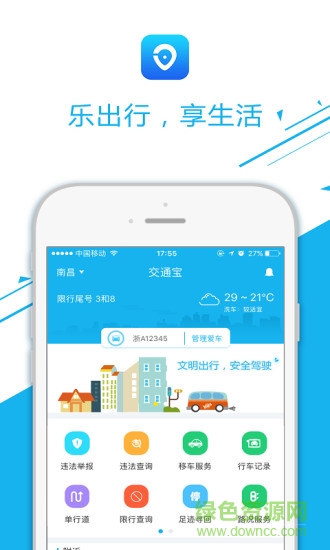 交通寶手機版 v2.2.9 安卓版 3