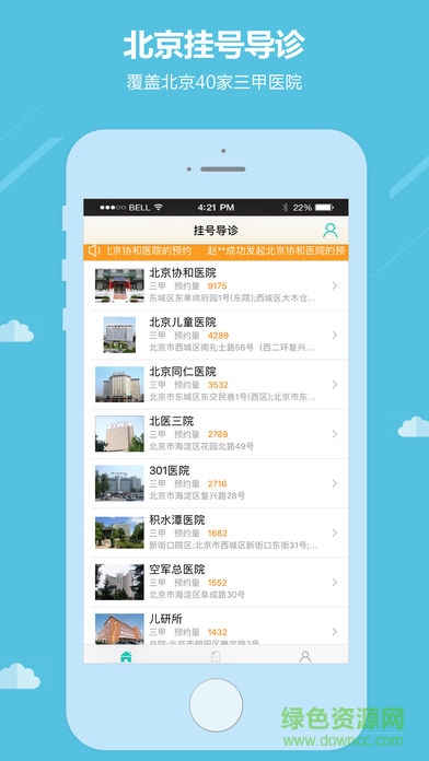 杏林醫(yī)院預(yù)約掛號(hào) v2.11 安卓版 2