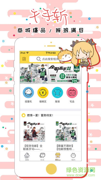 喵特網(wǎng)ios版 v6.4 iPhone版 2