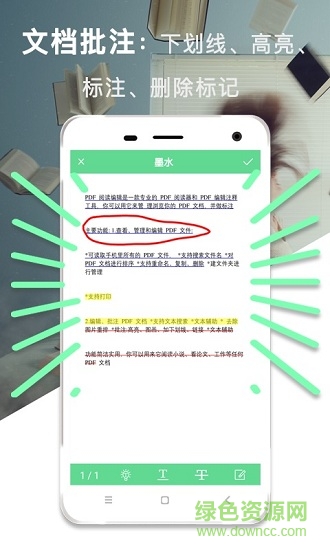 手機(jī)PDF閱讀編輯器 v1.2 免費(fèi)安卓版 1