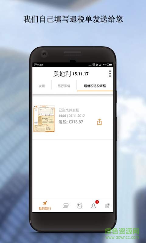 TaxFree4U手機(jī)軟件 v0.5.9 安卓版 1