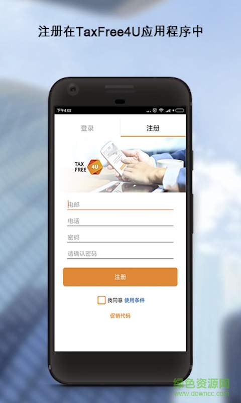 TaxFree4U手機(jī)軟件 v0.5.9 安卓版 0