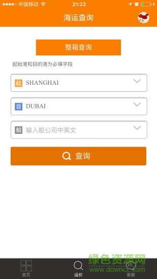 貨代助手app下載