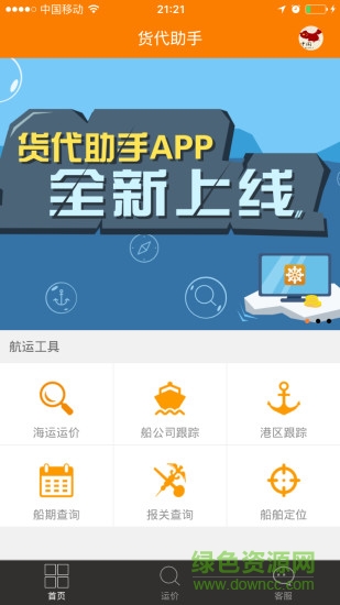 貨代助手手機(jī)版 v1.0.31 安卓版 0