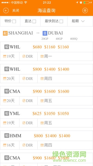 貨代助手手機(jī)版 v1.0.31 安卓版 2