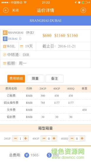 貨代助手手機(jī)版 v1.0.31 安卓版 3