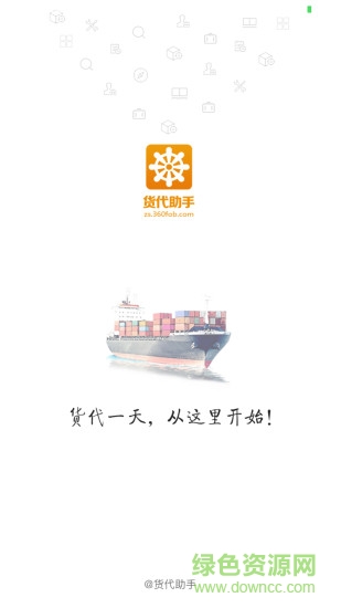 貨代助手手機(jī)版 v1.0.31 安卓版 4