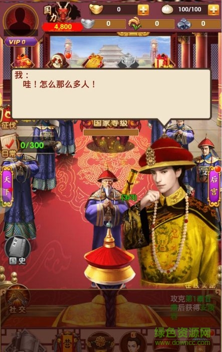 得我者得天下內(nèi)購 v1.0 安卓版 0