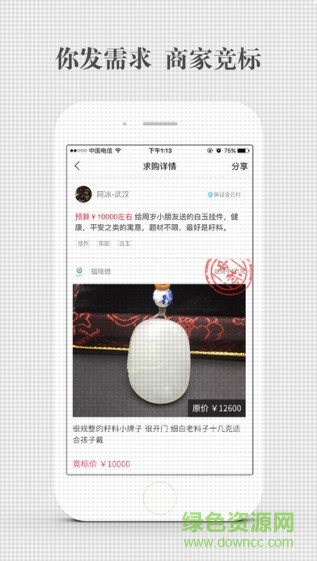 美玉秀秀app ios版 v4.9.5 iPhone版 1