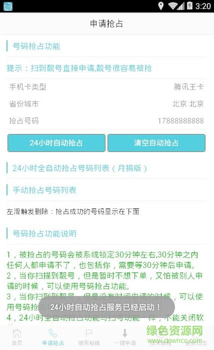 騰訊大王卡掃號器