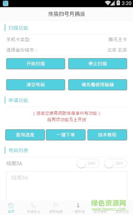 騰訊大王卡掃號軟件 v4.9 安卓版 0