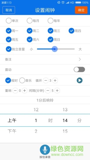 語音報時鬧鐘專業(yè)版ios v2.1.2 iphone版 0