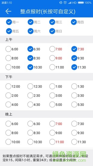 語音報時鬧鐘專業(yè)版ios v2.1.2 iphone版 3