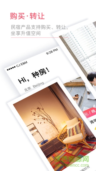 種房網(wǎng)民宿手機(jī)版 v1.4.3 安卓版 0