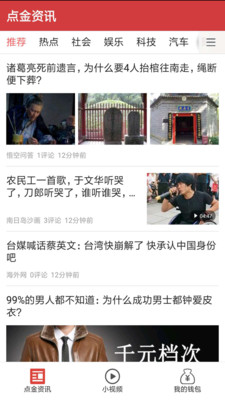 點金資訊手機版 v1.1.0 安卓版 0