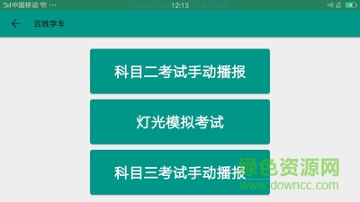合肥百姓學(xué)車app v1.2 安卓版 3
