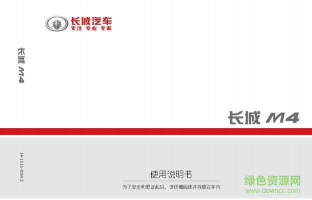 長城m4說明書