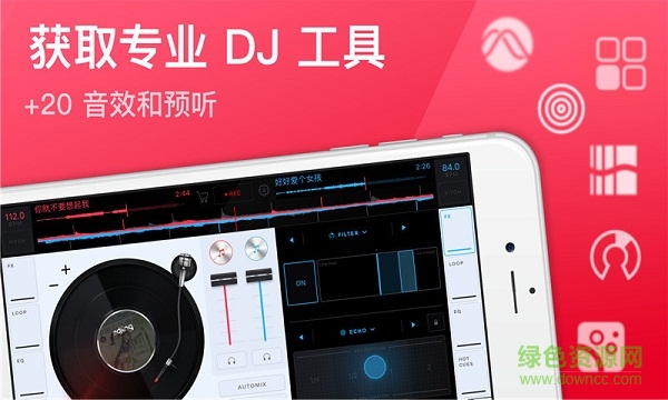 edjing mix完整版 v6.50.00 安卓版 1