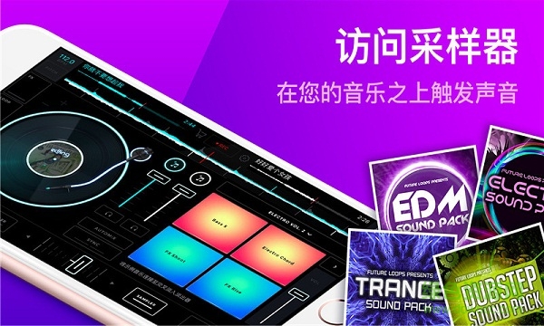 edjing mix完整版 v6.50.00 安卓版 2