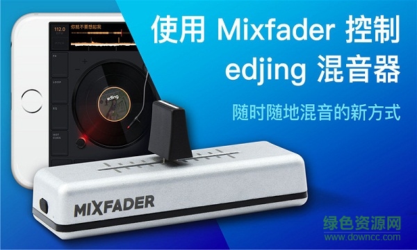 edjing mix安卓版下載