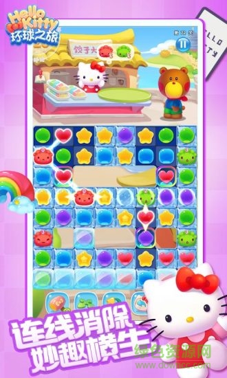 騰訊凱蒂環(huán)球之旅手游 v3.00 安卓版 0