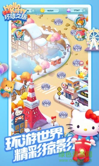 騰訊凱蒂環(huán)球之旅手游 v3.00 安卓版 1