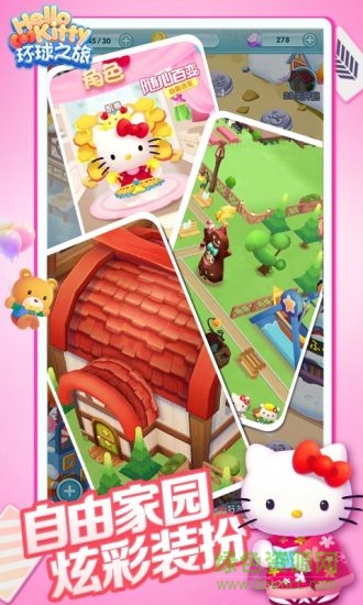 騰訊凱蒂環(huán)球之旅