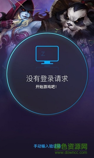 戰(zhàn)網(wǎng)手機(jī)安全令國(guó)服版 v2.2.2 安卓版 0