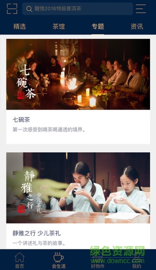 泰會(huì)集團(tuán)泰會(huì)生活app v1.3 安卓版 0