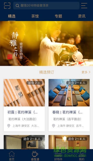 泰會(huì)生活app