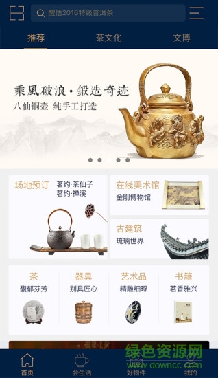 泰會(huì)集團(tuán)泰會(huì)生活app v1.3 安卓版 2