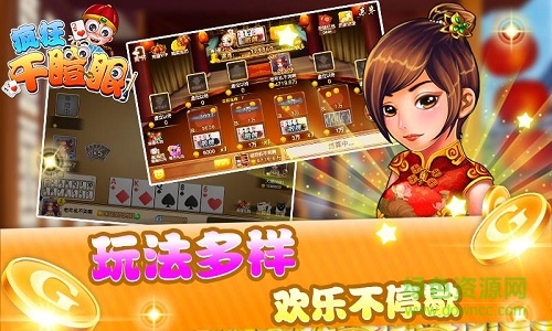 瘋狂干瞪眼游戲 v2.0.7 安卓版 1